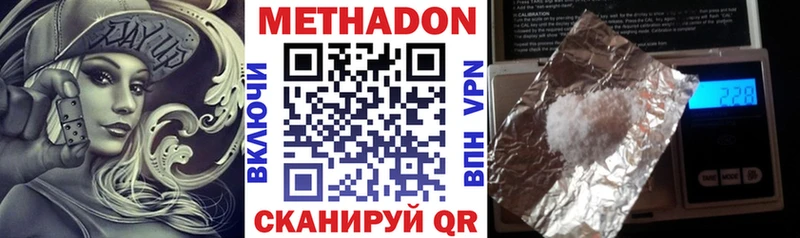 МЕТАДОН кристалл  Дмитровск 